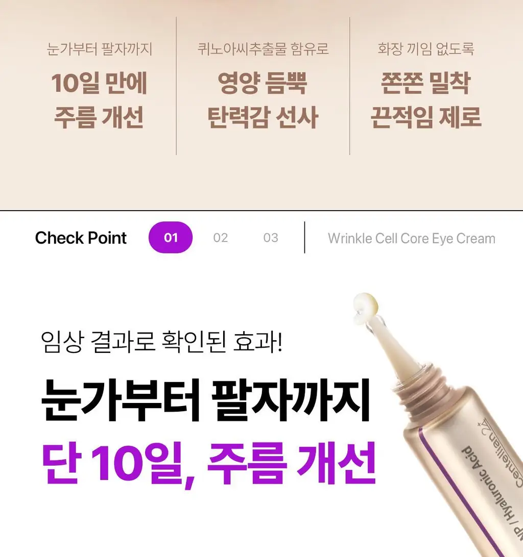 [주름잡는] 센텔리안24 링클셀 코어 아이크림 25ml 기획 (+코어 세럼 10ml) 상세페이지 8